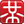 Mister Wong Icon 24x24 png